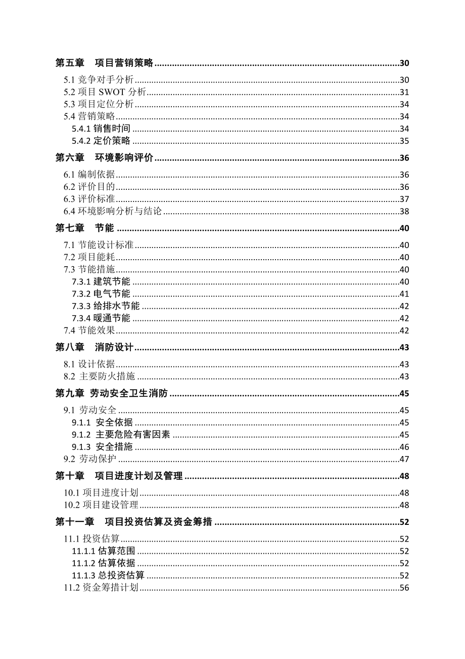 西南城第二期项目可行性研究报告.doc_第3页