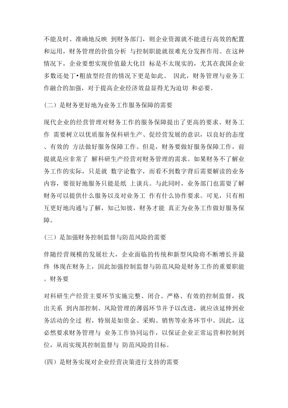 促进企业财务管理与业务工作融合的思考分享.docx_第2页