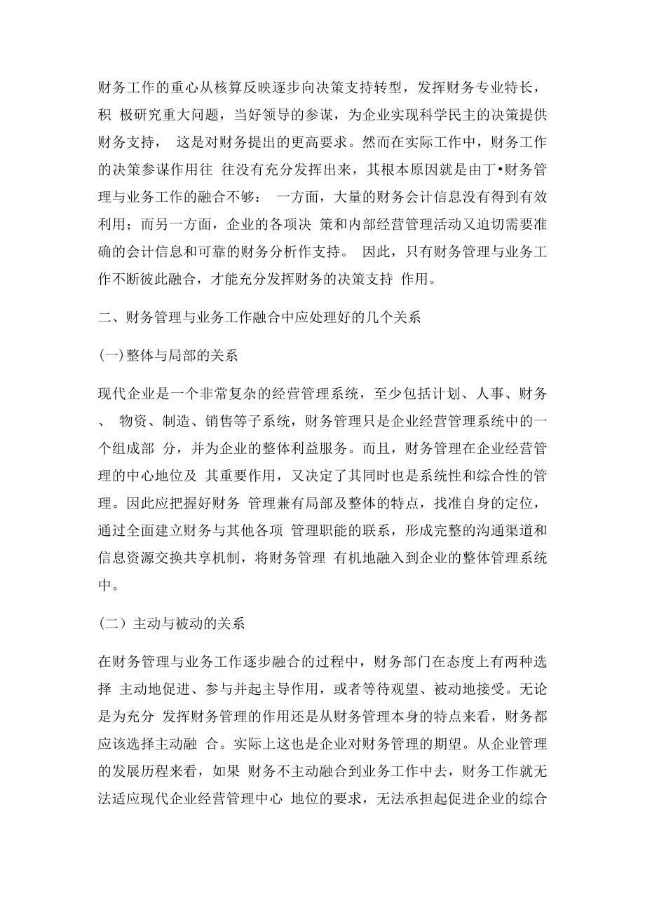 促进企业财务管理与业务工作融合的思考分享.docx_第3页