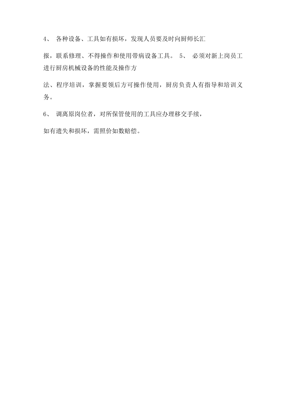 厨房员工管理制度.docx_第2页