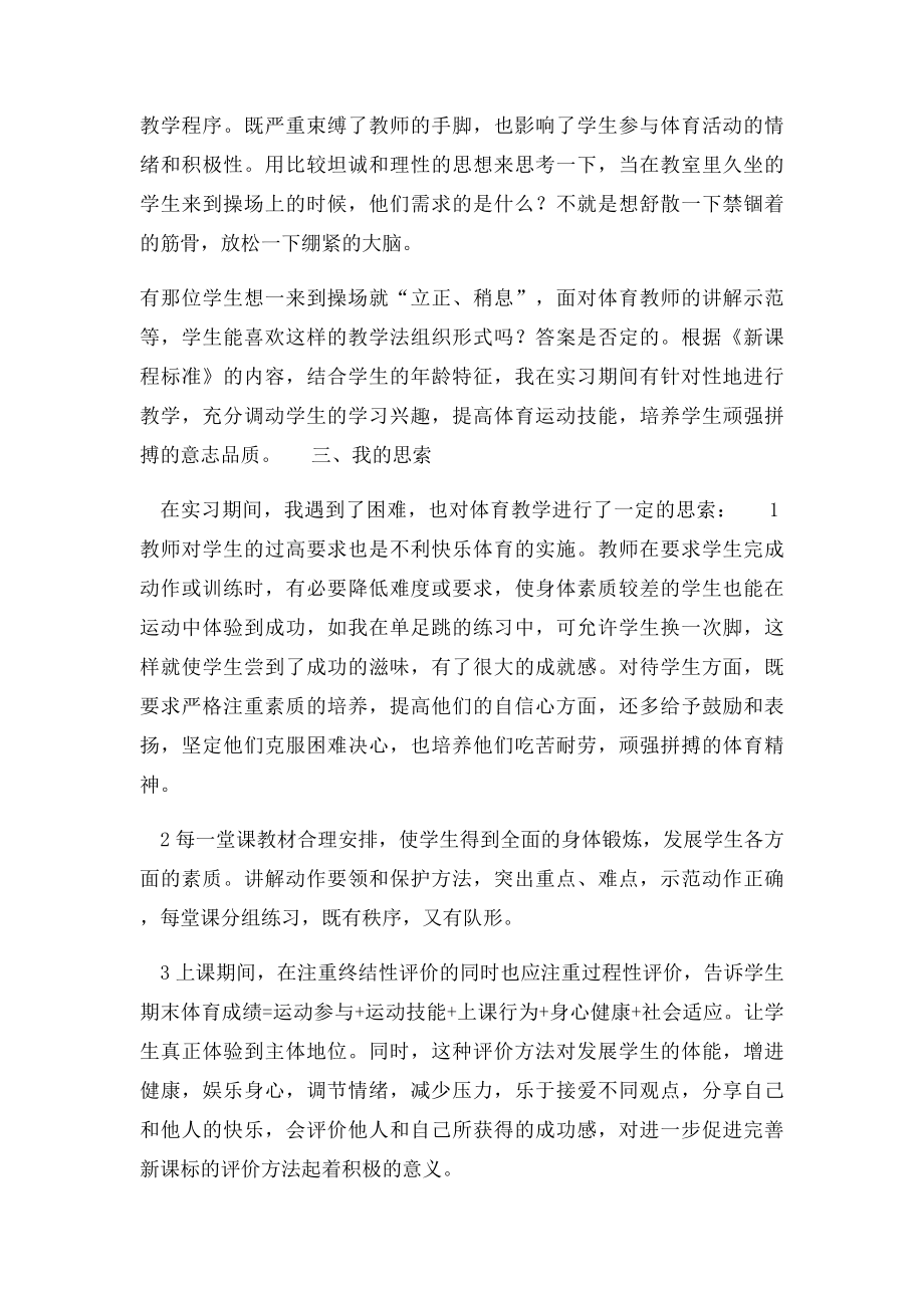 体育教师实习总结(1).docx_第2页