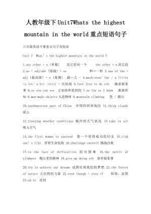 人教年级下Unit7Whats the highest mountain in the world重点短语句子.docx