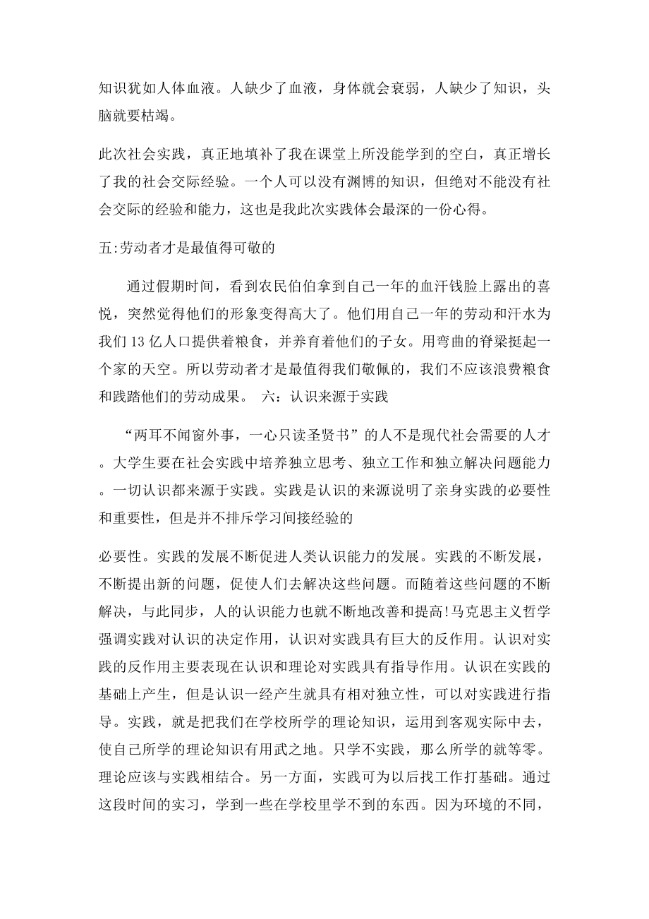 假期社会实践心得.docx_第3页