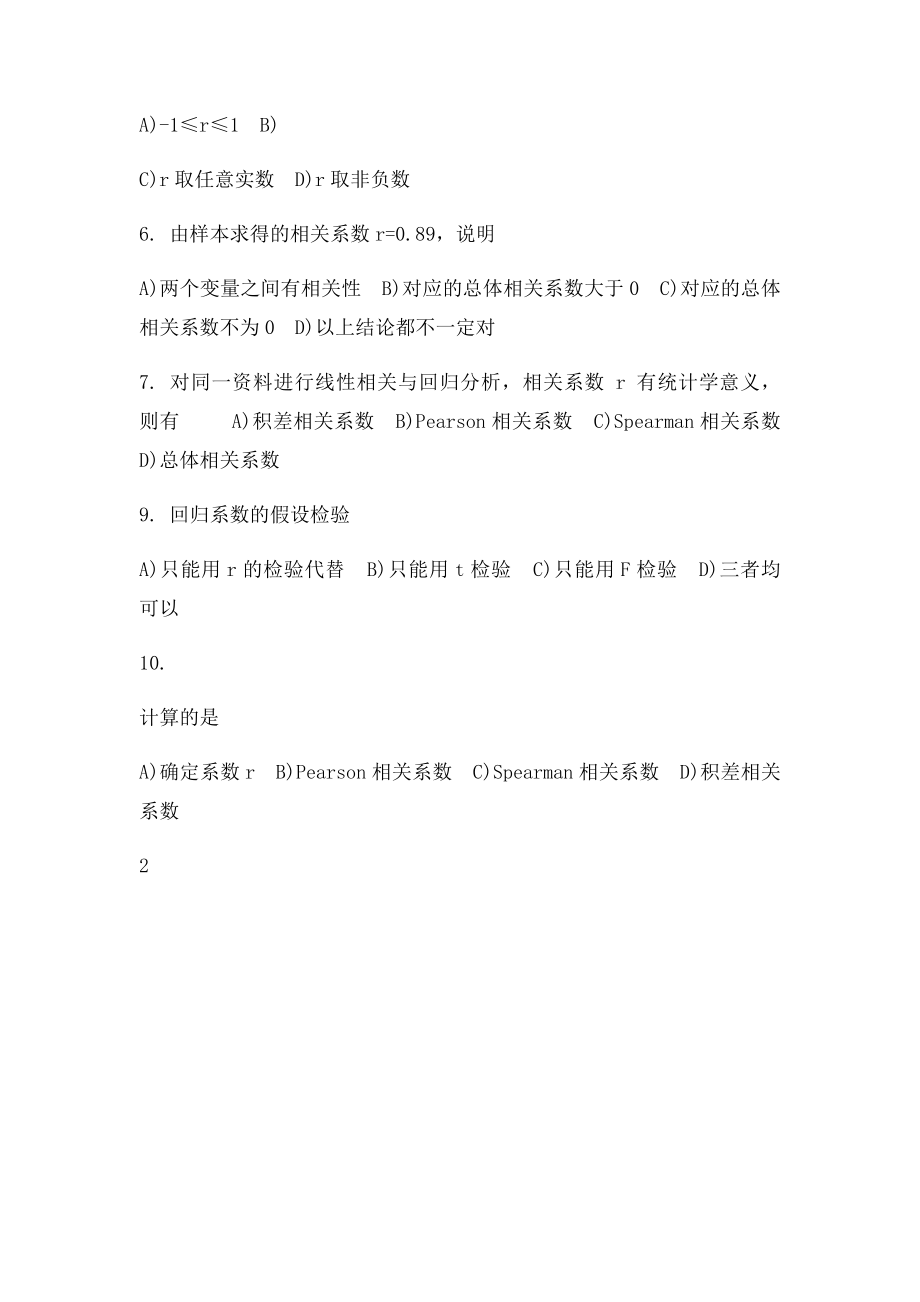 卫生统计学(1).docx_第2页