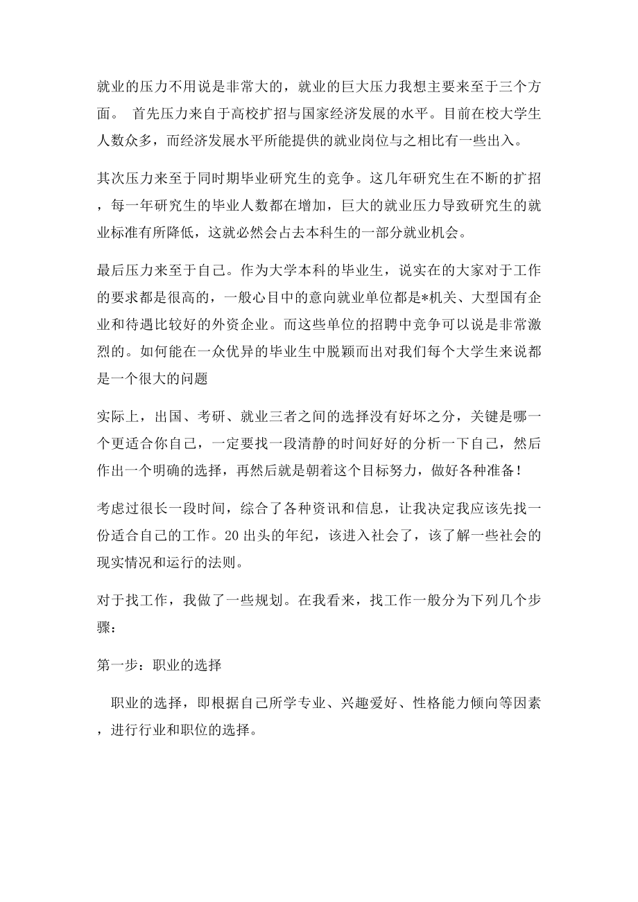 大学生就业规划.docx_第2页