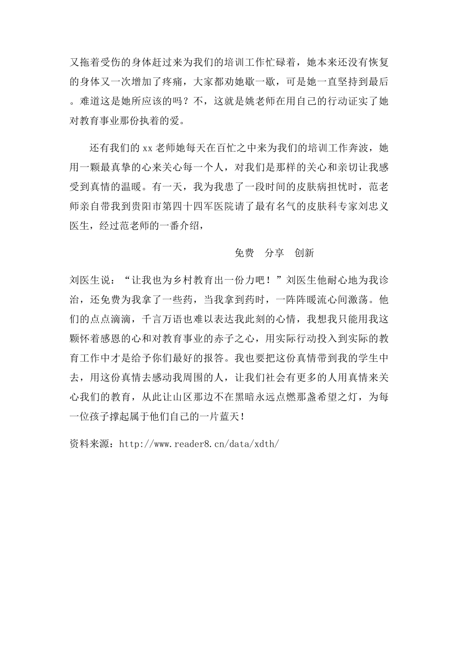 农村骨干教师培训心得体会范文.docx_第2页