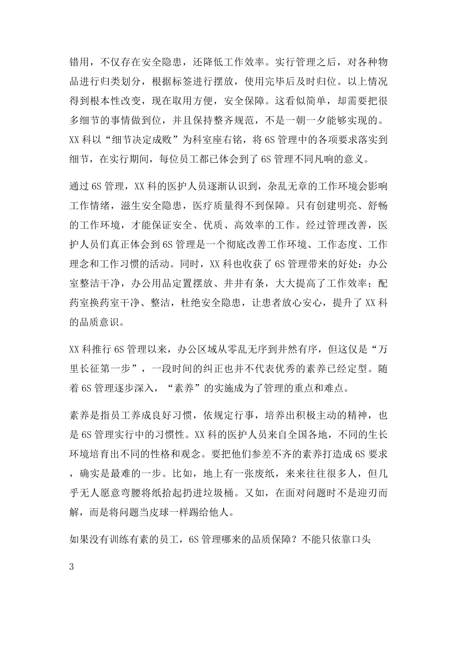 医院临床科室6S管理心得体会.docx_第3页