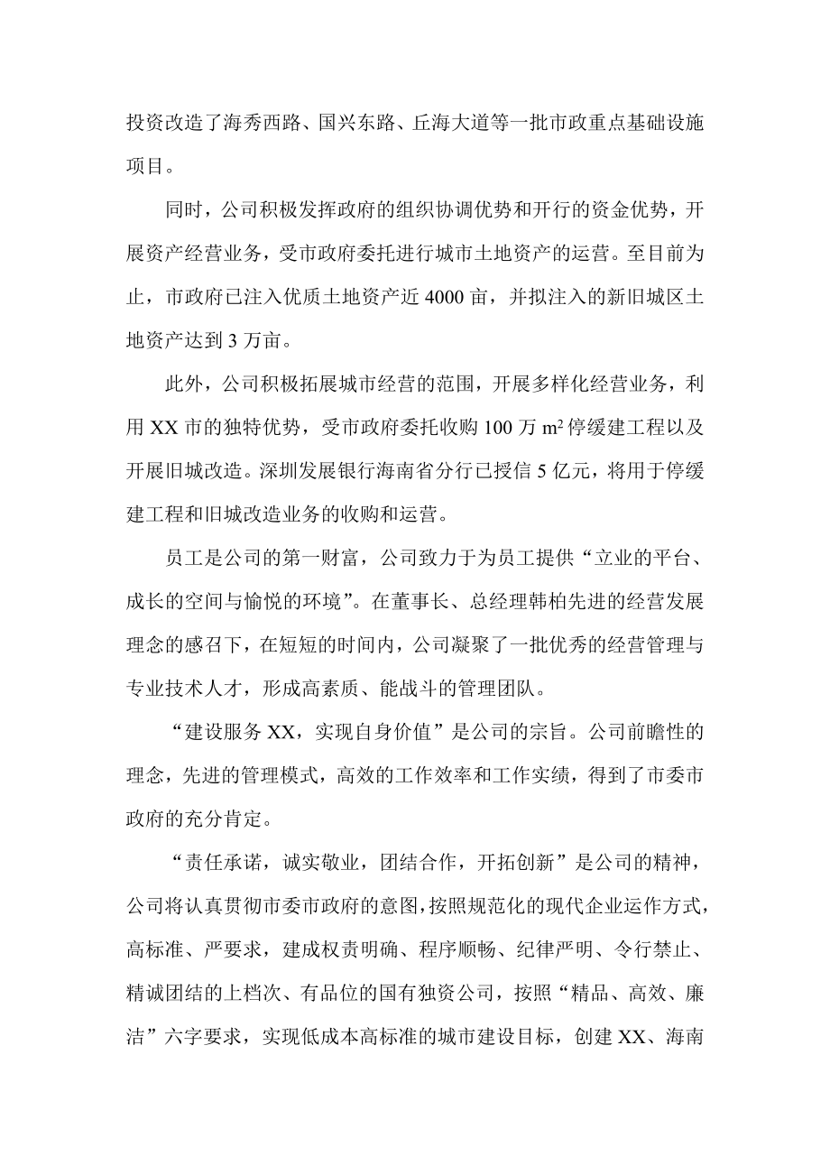 旧城改造建设项目可行性研究报告.doc_第2页