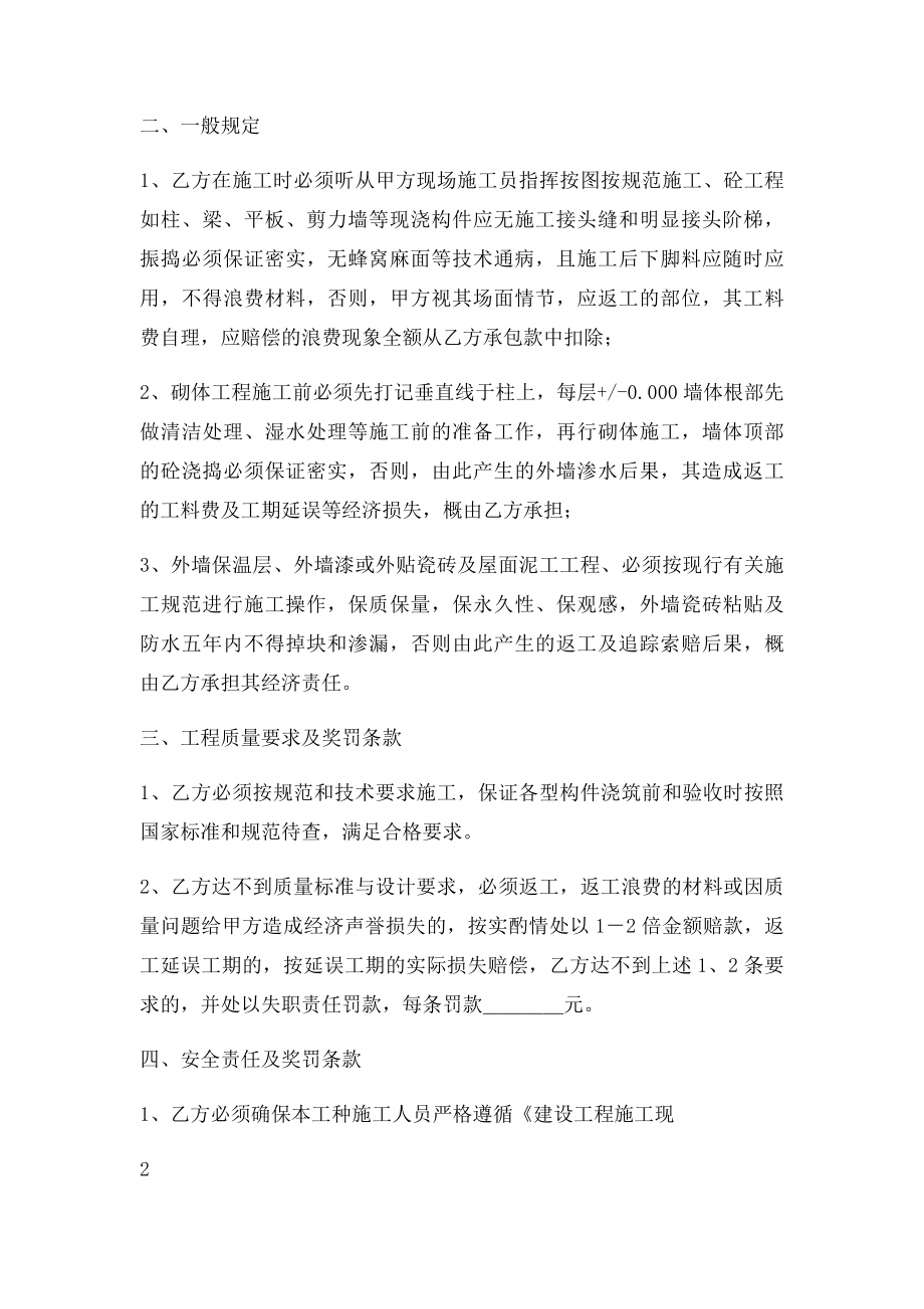 土建工程泥工包工承包合同(1).docx_第2页