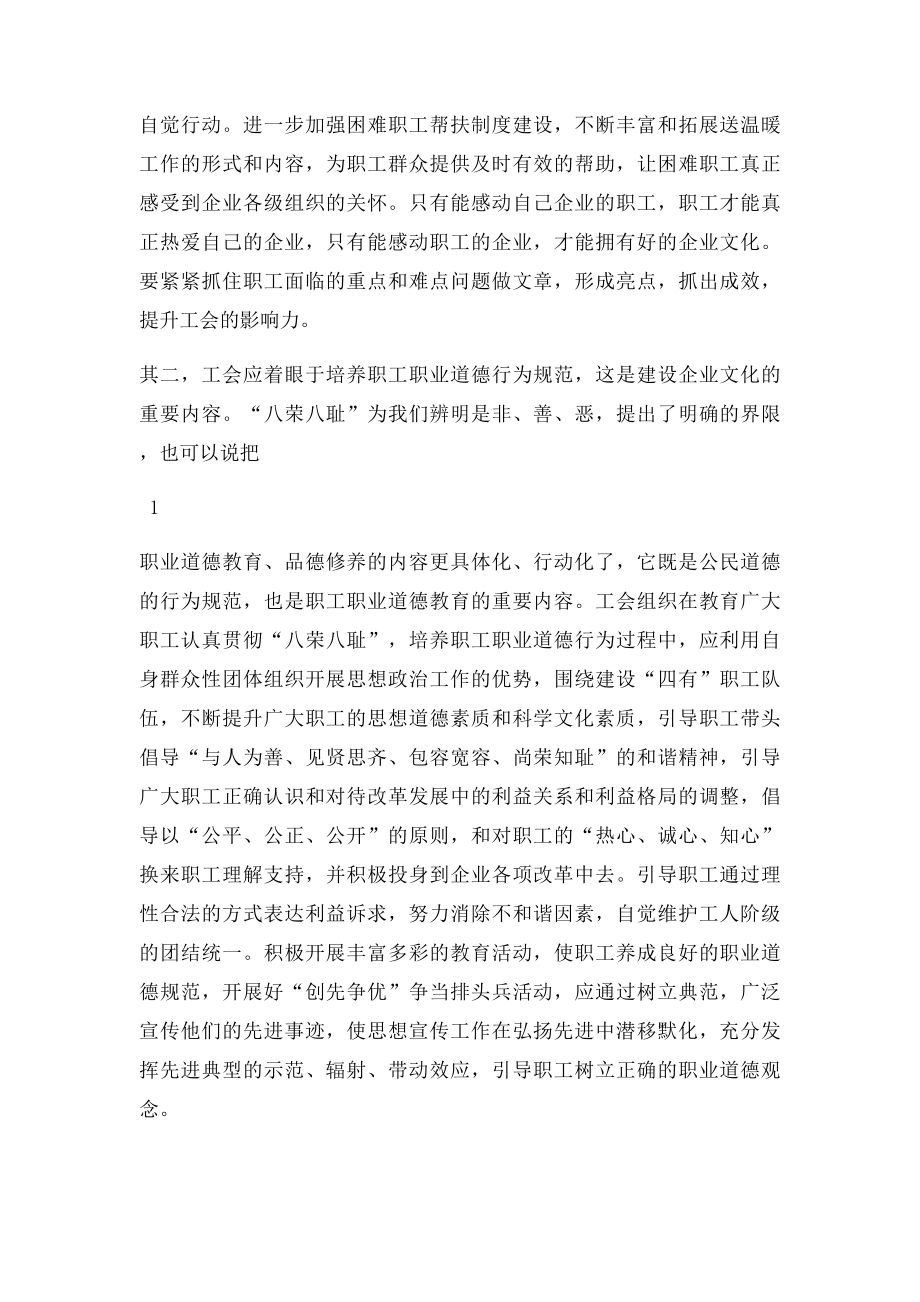 关于加强企业文化职工文化建设方面的研究.docx_第2页