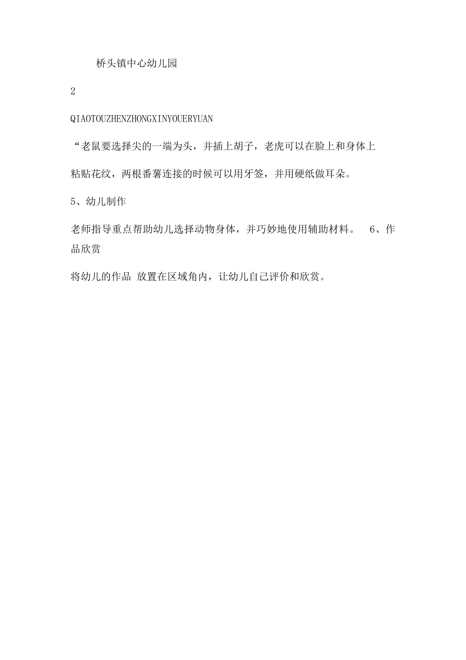 大班美术活动有趣的番薯造型.docx_第2页