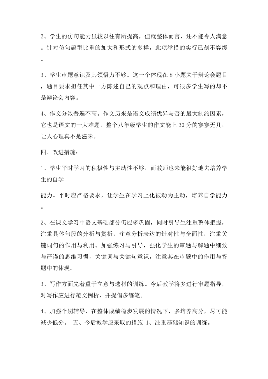 人教年级语文上册期中考试质量分析.docx_第3页