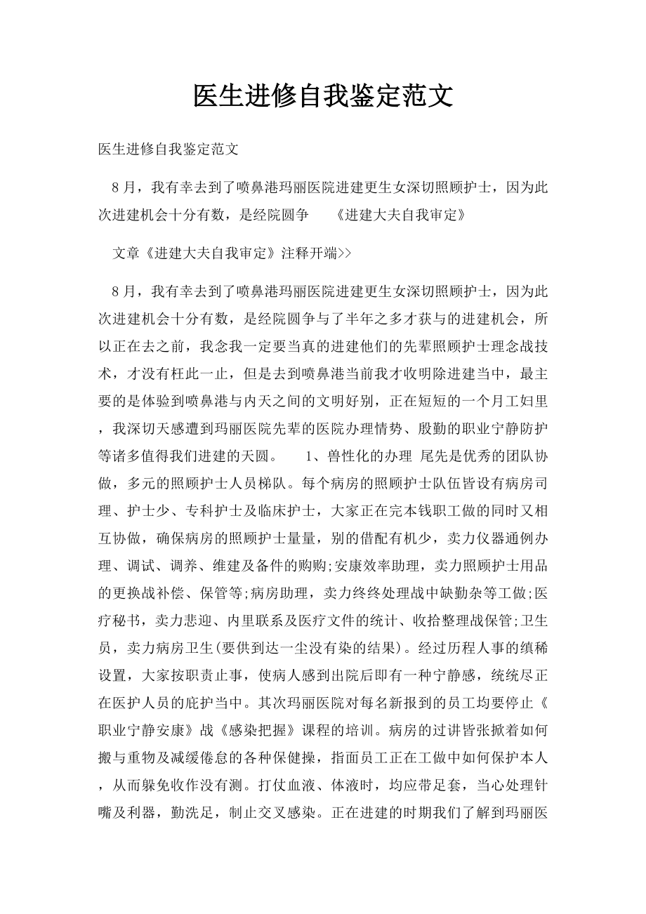 医生进修自我鉴定范文.docx_第1页