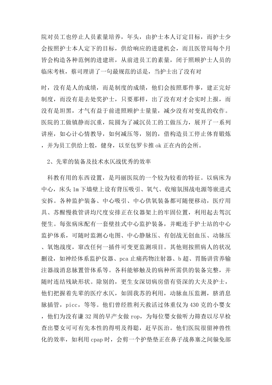 医生进修自我鉴定范文.docx_第2页