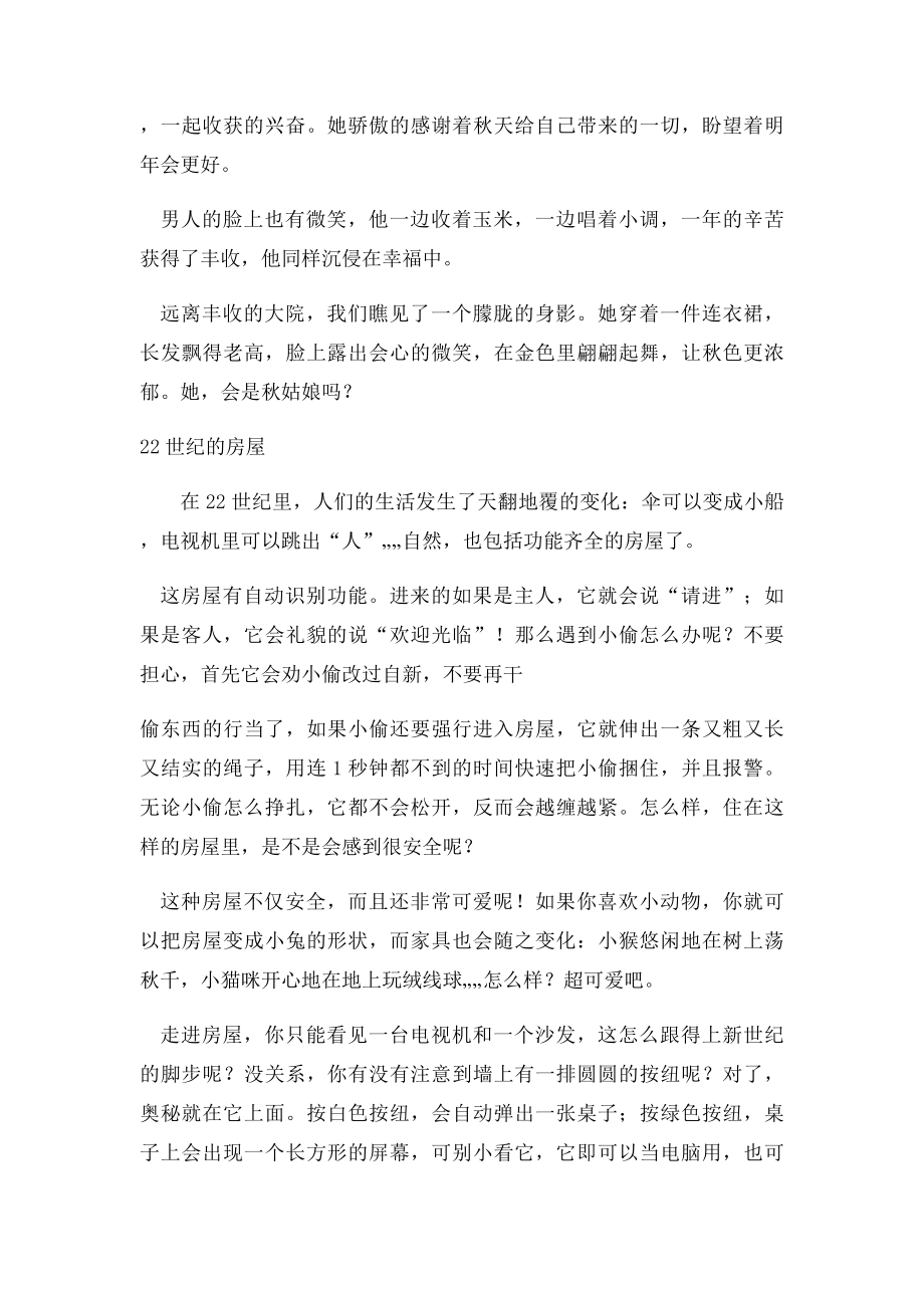 五班董灿助人为乐的小青蛙.docx_第3页