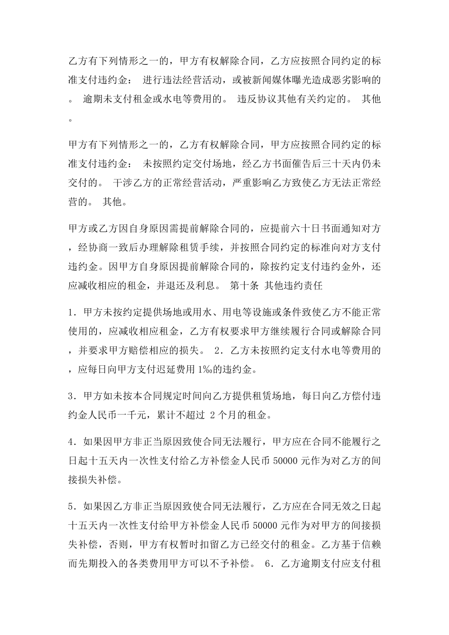 场地租用合同书.docx_第3页