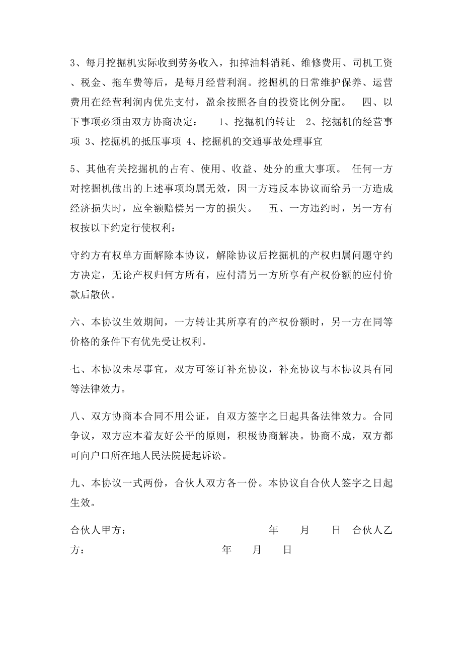 合伙购买挖掘机协议书(1).docx_第2页