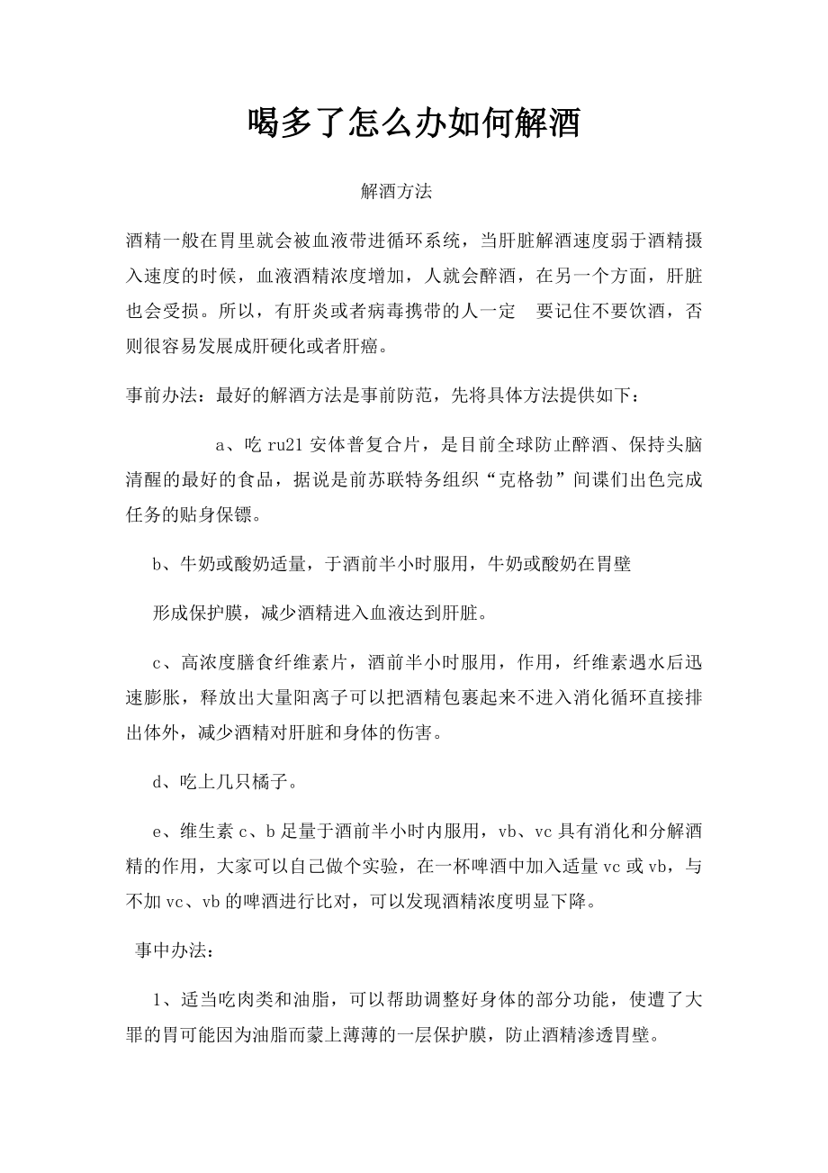 喝多了怎么办如何解酒.docx_第1页