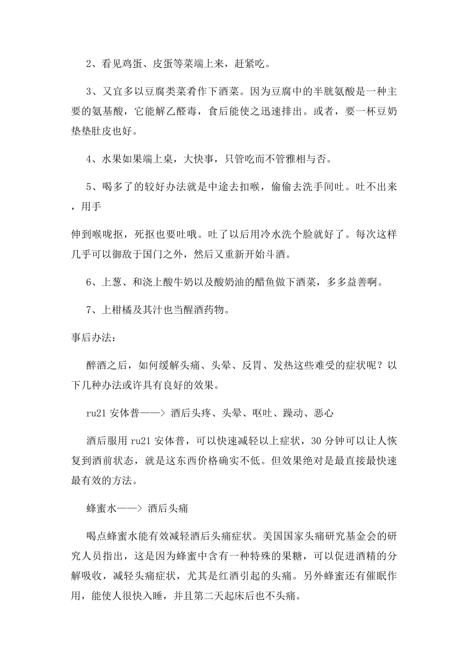 喝多了怎么办如何解酒.docx_第2页