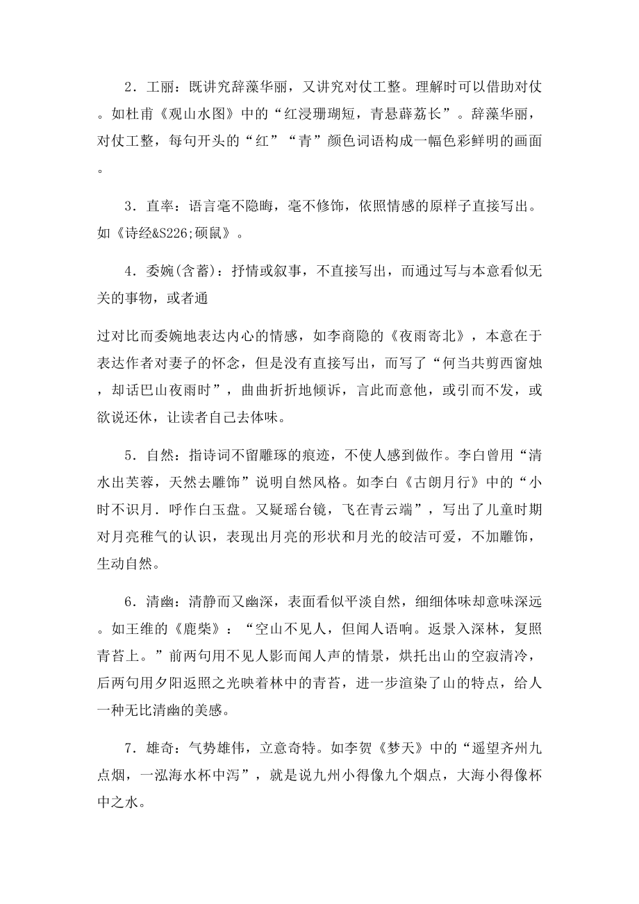 古代诗人的风格及诗歌语言风格特点.docx_第2页