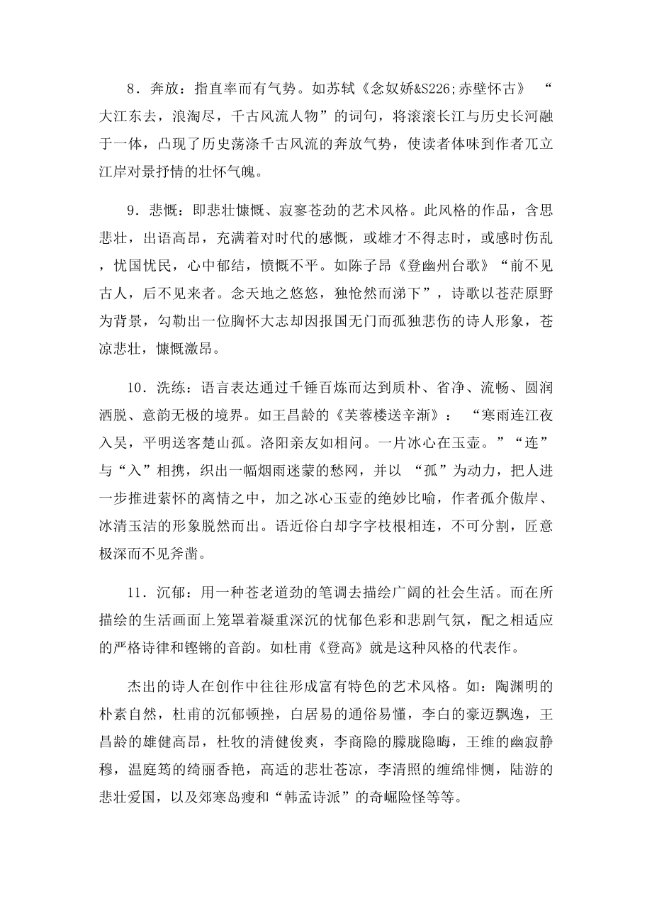 古代诗人的风格及诗歌语言风格特点.docx_第3页