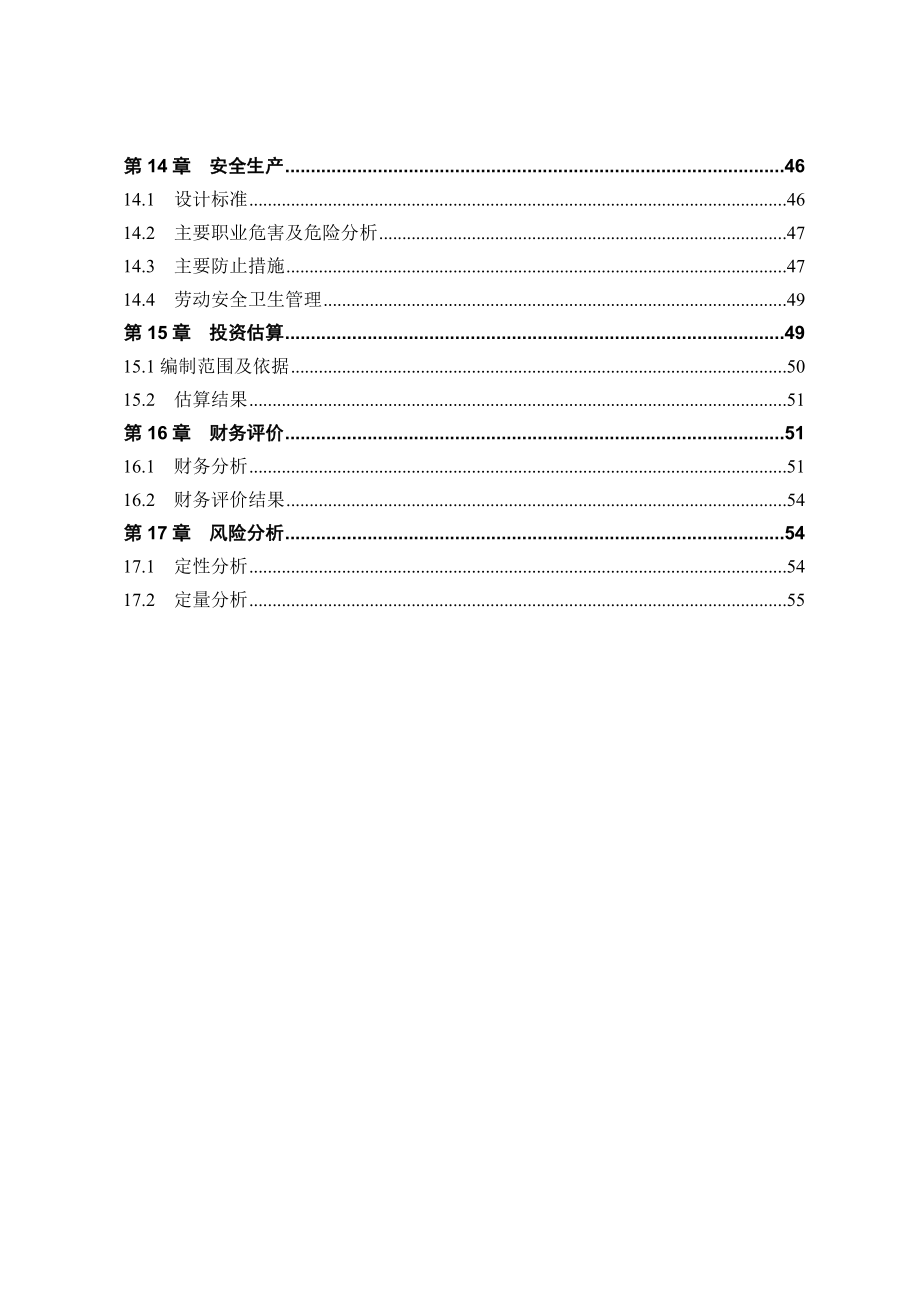 煤炭散货综合码头可行性研究报告.doc_第3页