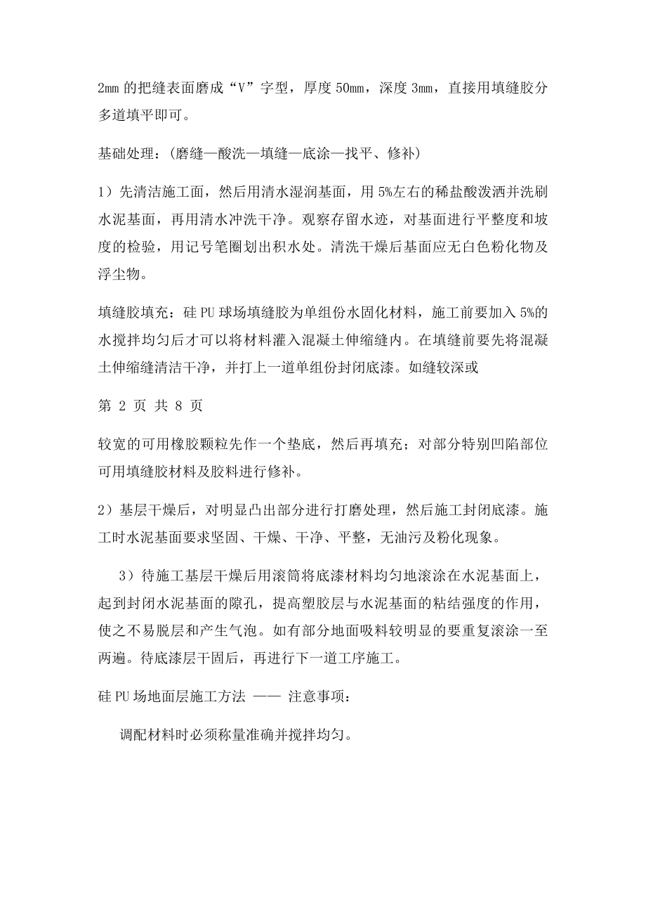 哈尔滨塑胶篮球场施工方案.docx_第2页