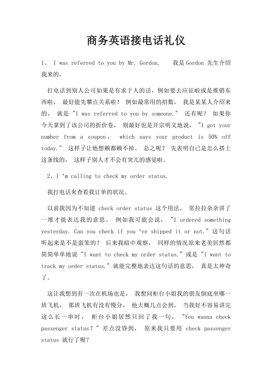 商务英语接电话礼仪.docx_第1页