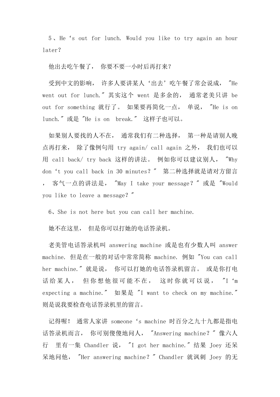 商务英语接电话礼仪.docx_第3页