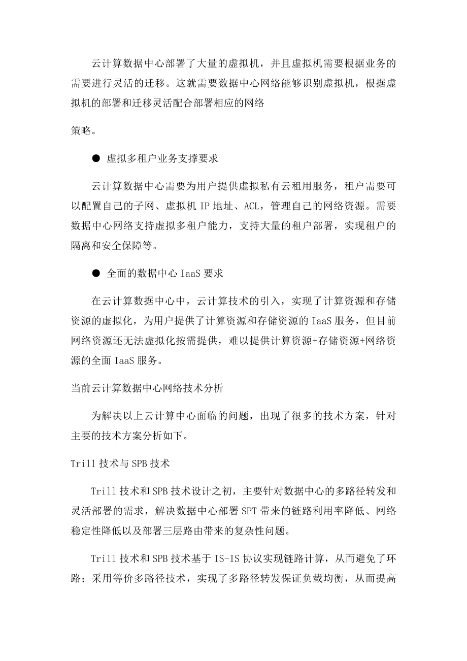 基于SDN的未来数据中心网络.docx_第2页