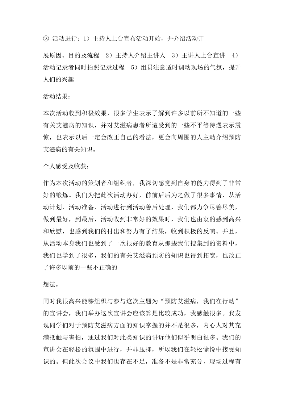 公益实践活动报告.docx_第2页