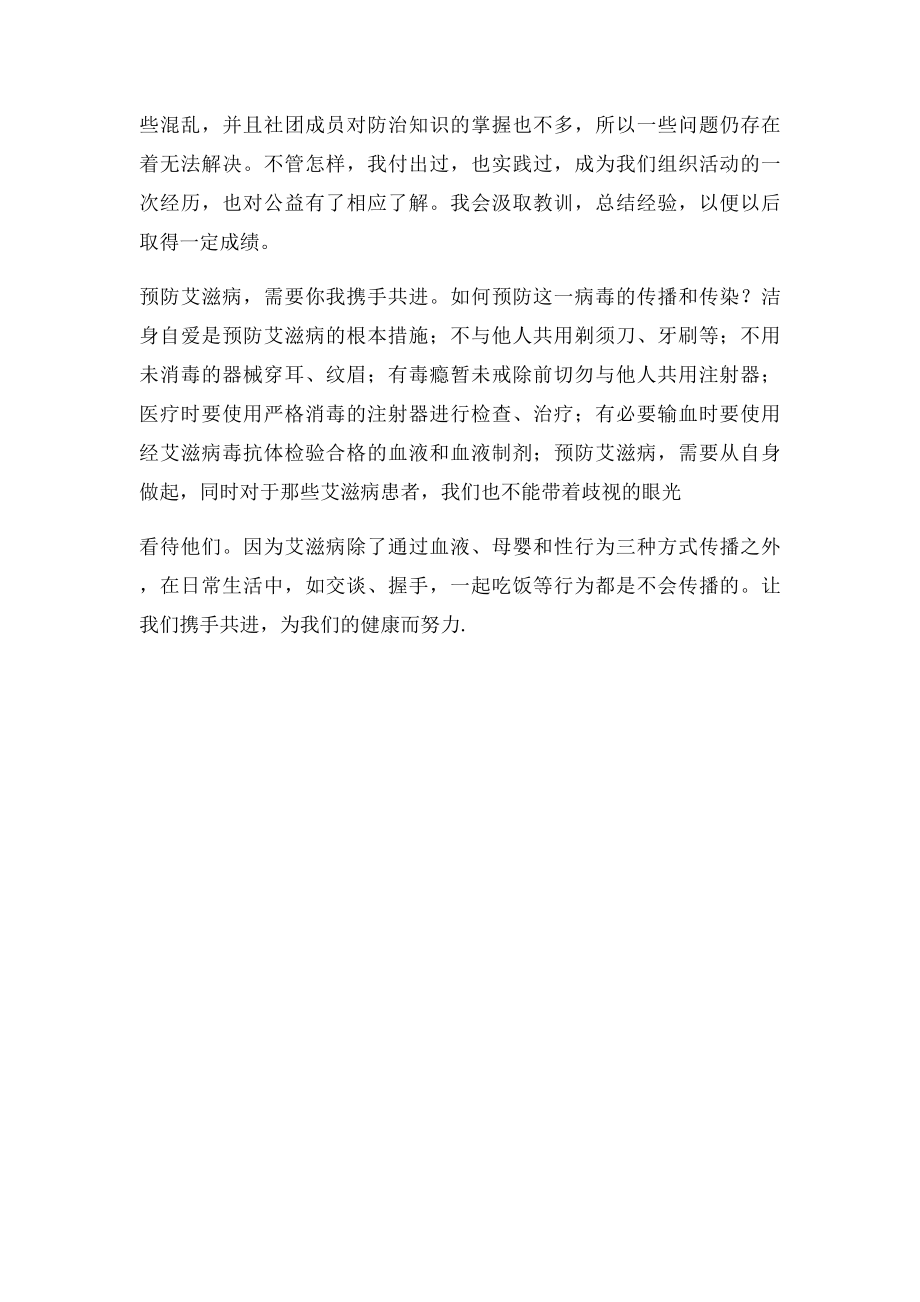 公益实践活动报告.docx_第3页