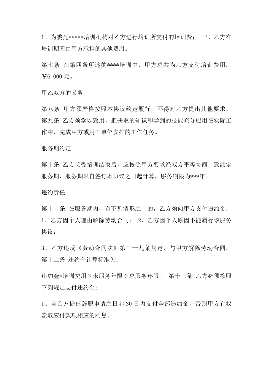 企业培训服务协议(1).docx_第2页