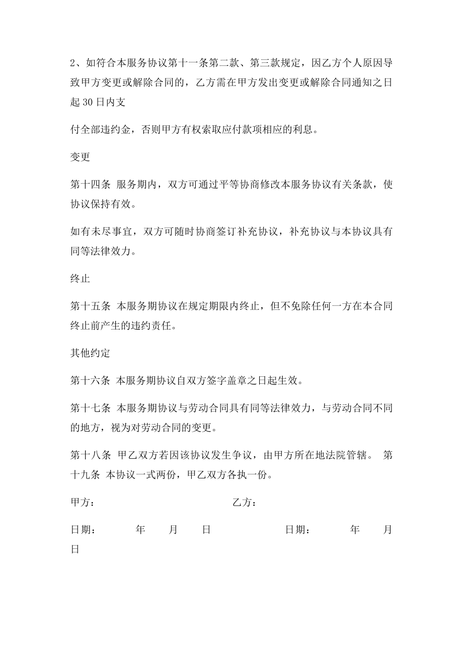 企业培训服务协议(1).docx_第3页