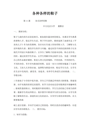 各种各样的鞋子.docx