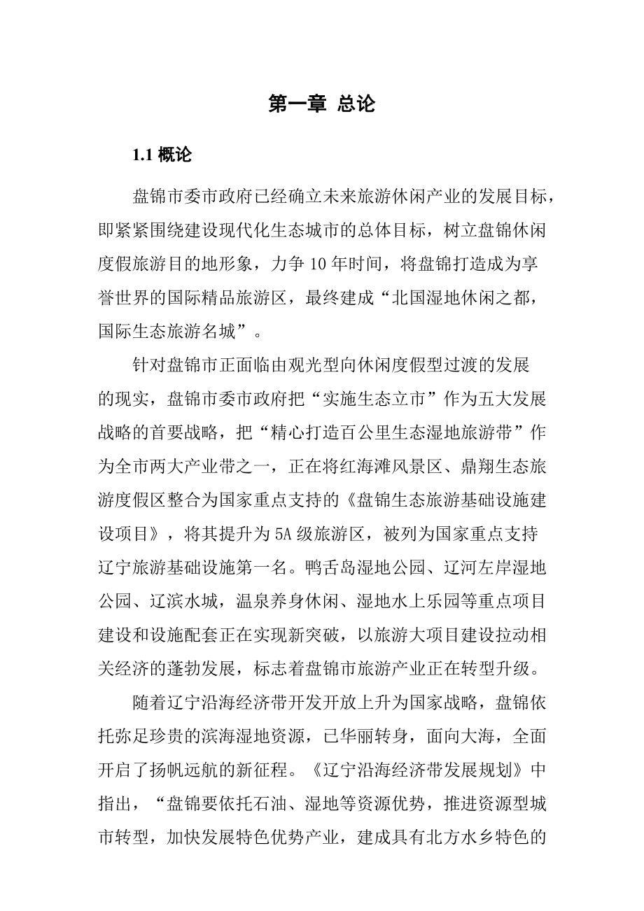 水城之星游艇俱乐部项目可行性研究报告.doc_第2页