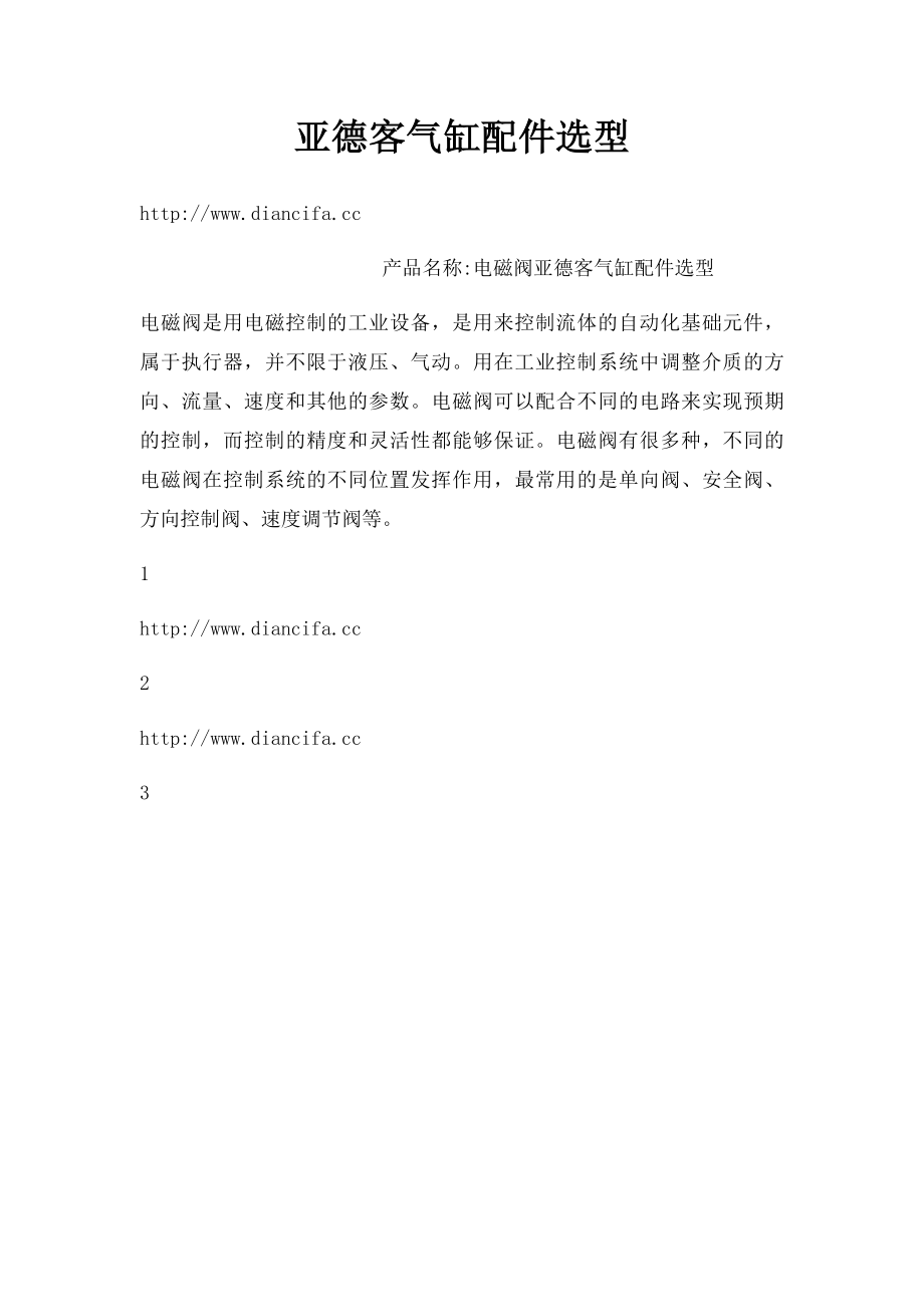 亚德客气缸配件选型.docx_第1页