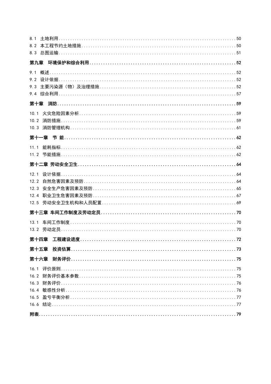 产7万吨无缝钢管高新技术产品项目可行性研究报告书.doc_第3页