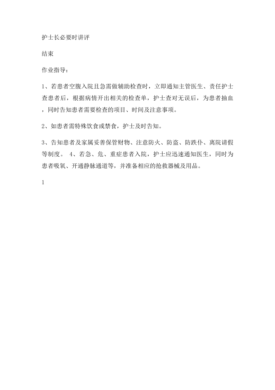 入院患者接诊流程.docx_第2页