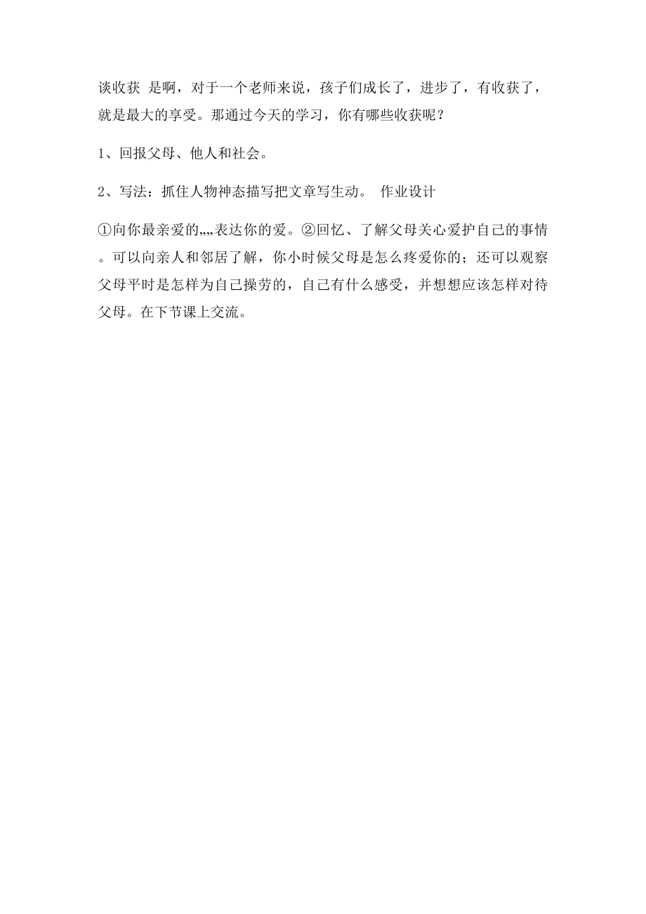 可贵的沉默教学设计获奖.docx_第3页