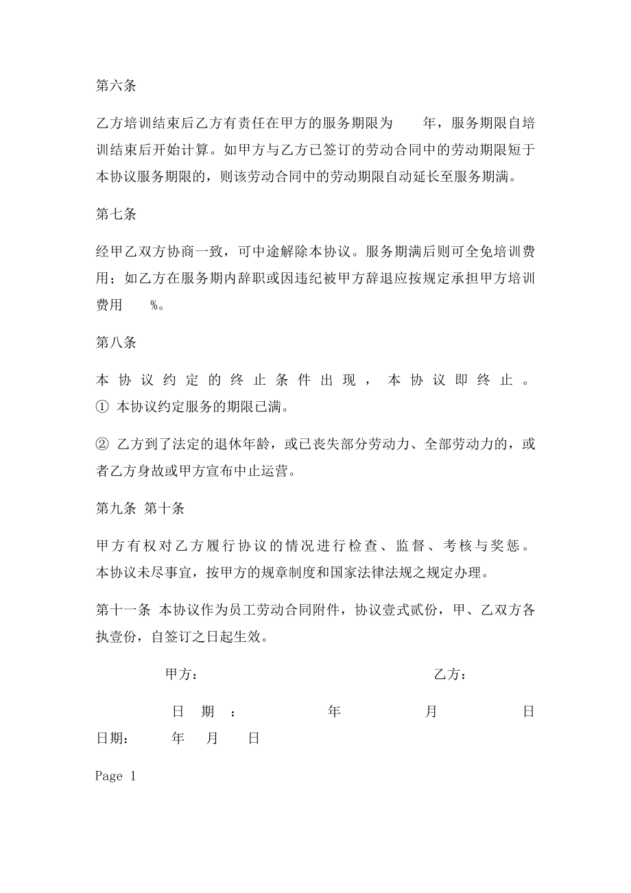 公司员工培训协议书(2).docx_第2页