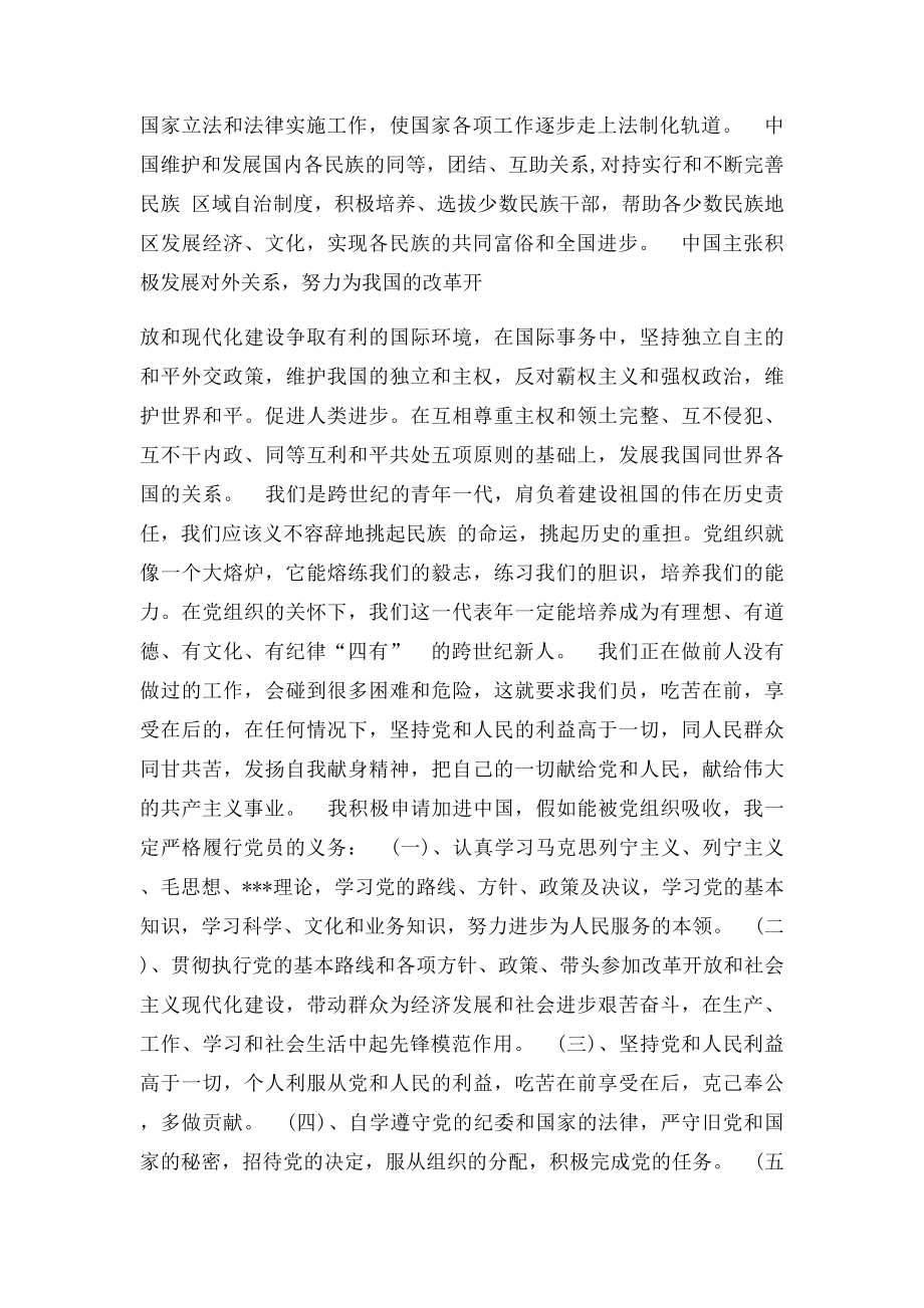 在职教师入党申请书范文.docx_第3页