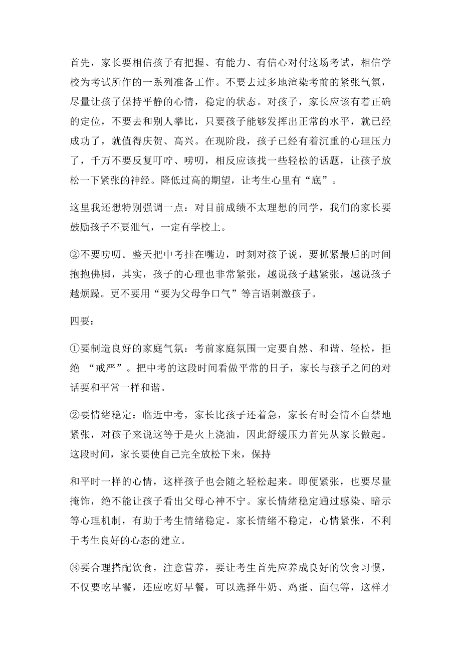 初三临考前的家长会发言稿.docx_第2页