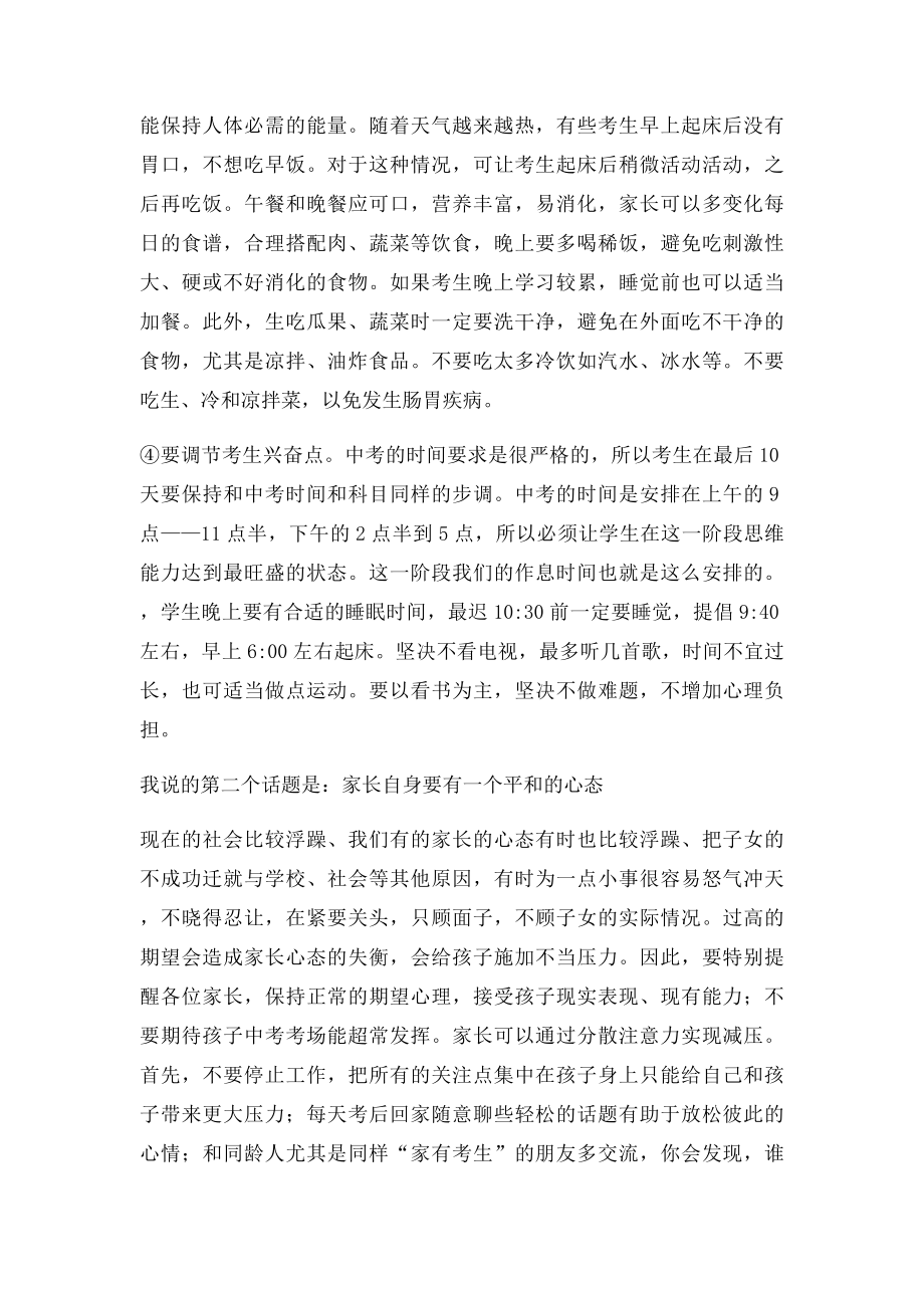 初三临考前的家长会发言稿.docx_第3页