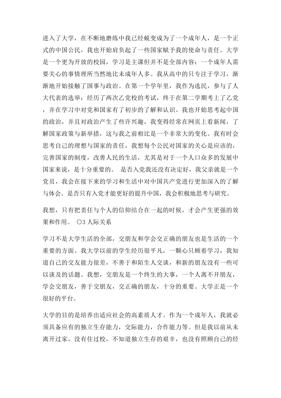 大学第二学期个人总结.docx_第2页