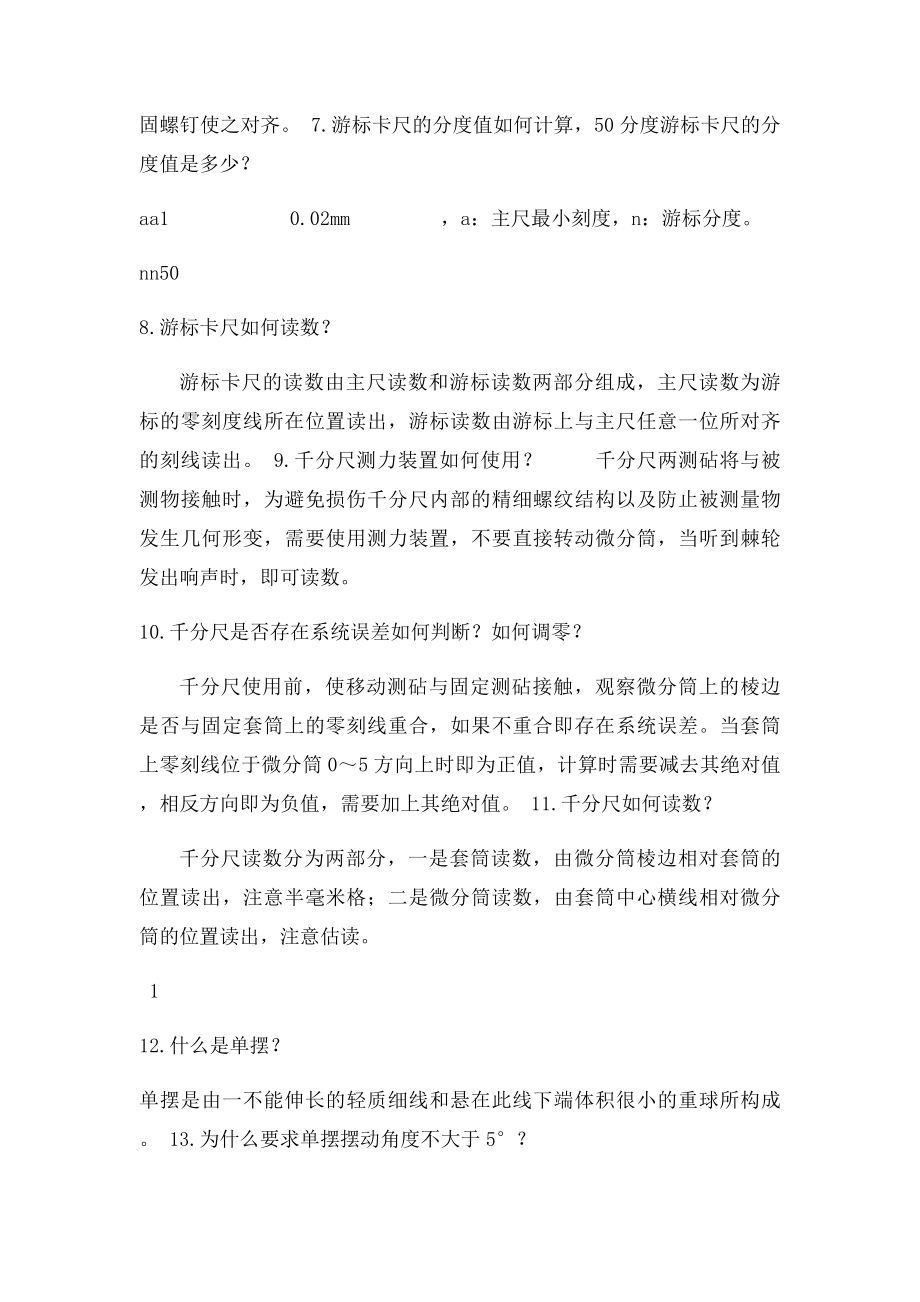 大学物理实验习题集.docx_第2页