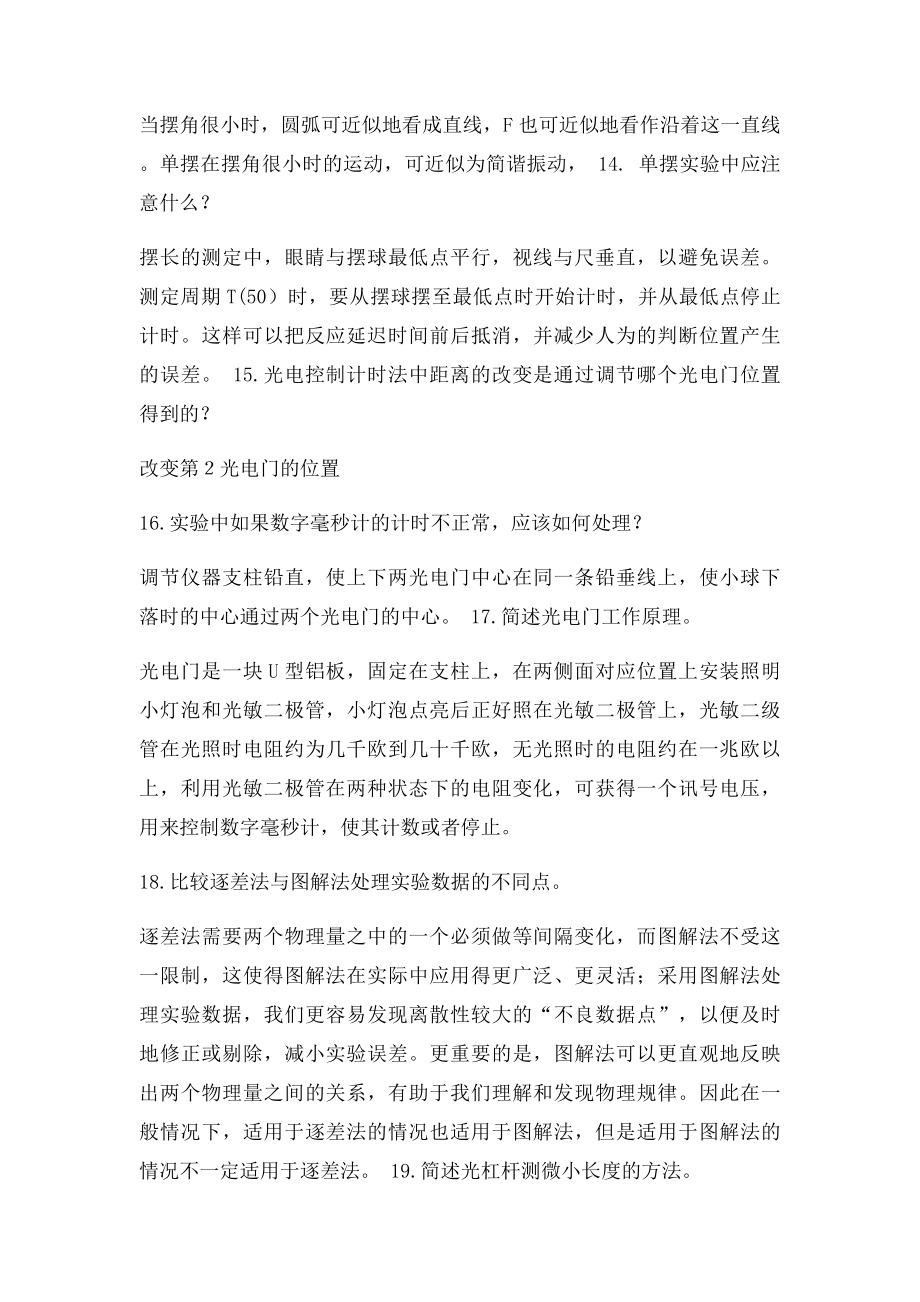 大学物理实验习题集.docx_第3页