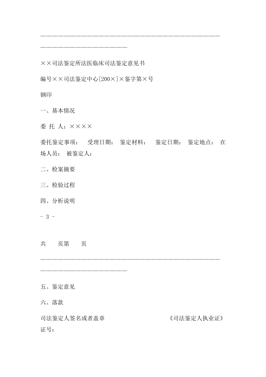 司法鉴定意见书封皮格式.docx_第2页