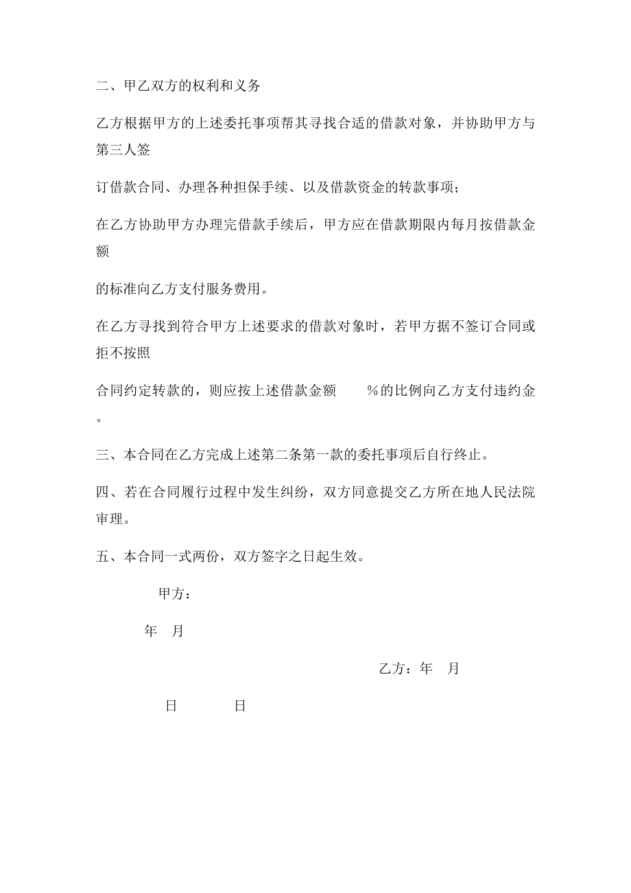 借款服务协议.docx_第2页