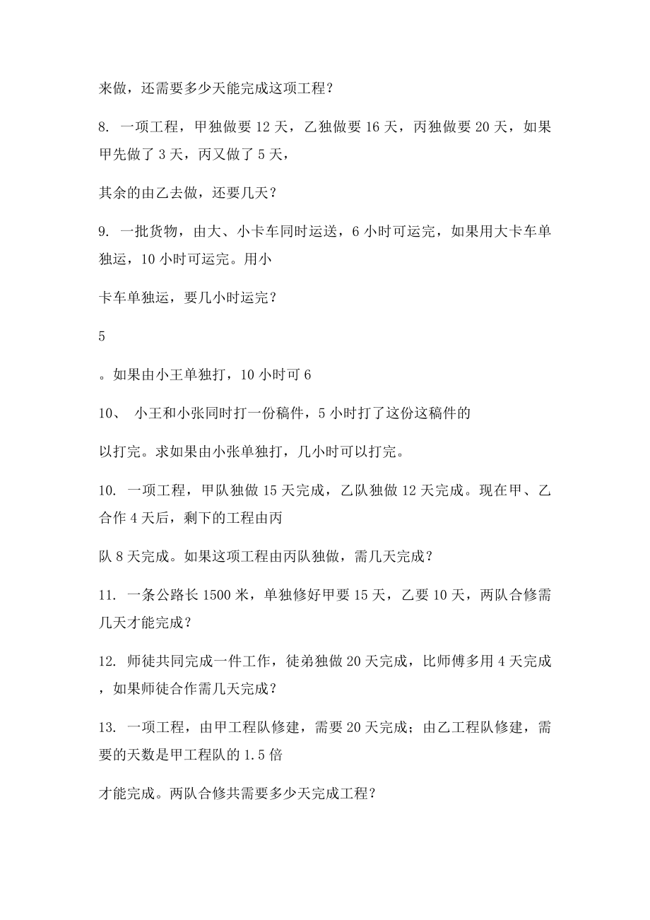 六年级数学工程问题应用题练习题.docx_第2页